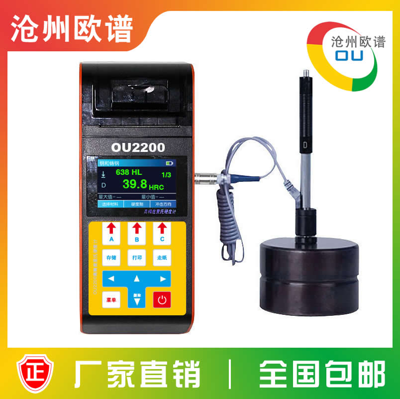 简述里氏钢管硬度计的优点及测量范围